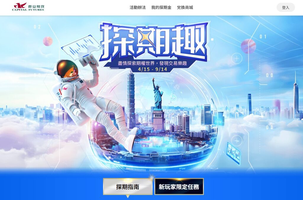 期貨線上開戶教學